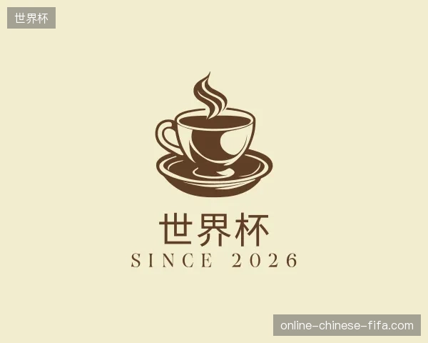 走近世界杯官方